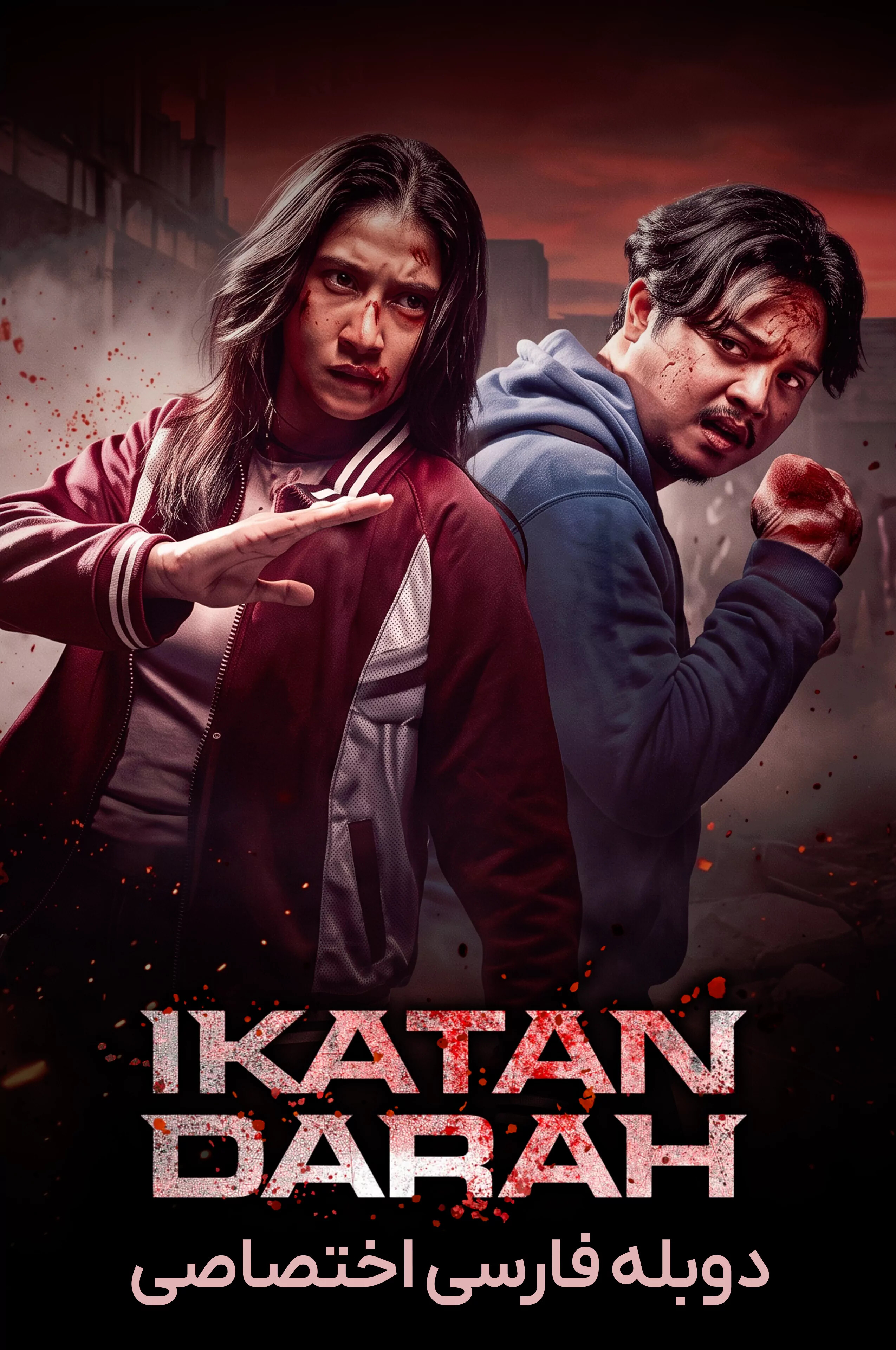 Ikatan Darah | پیوند خونی