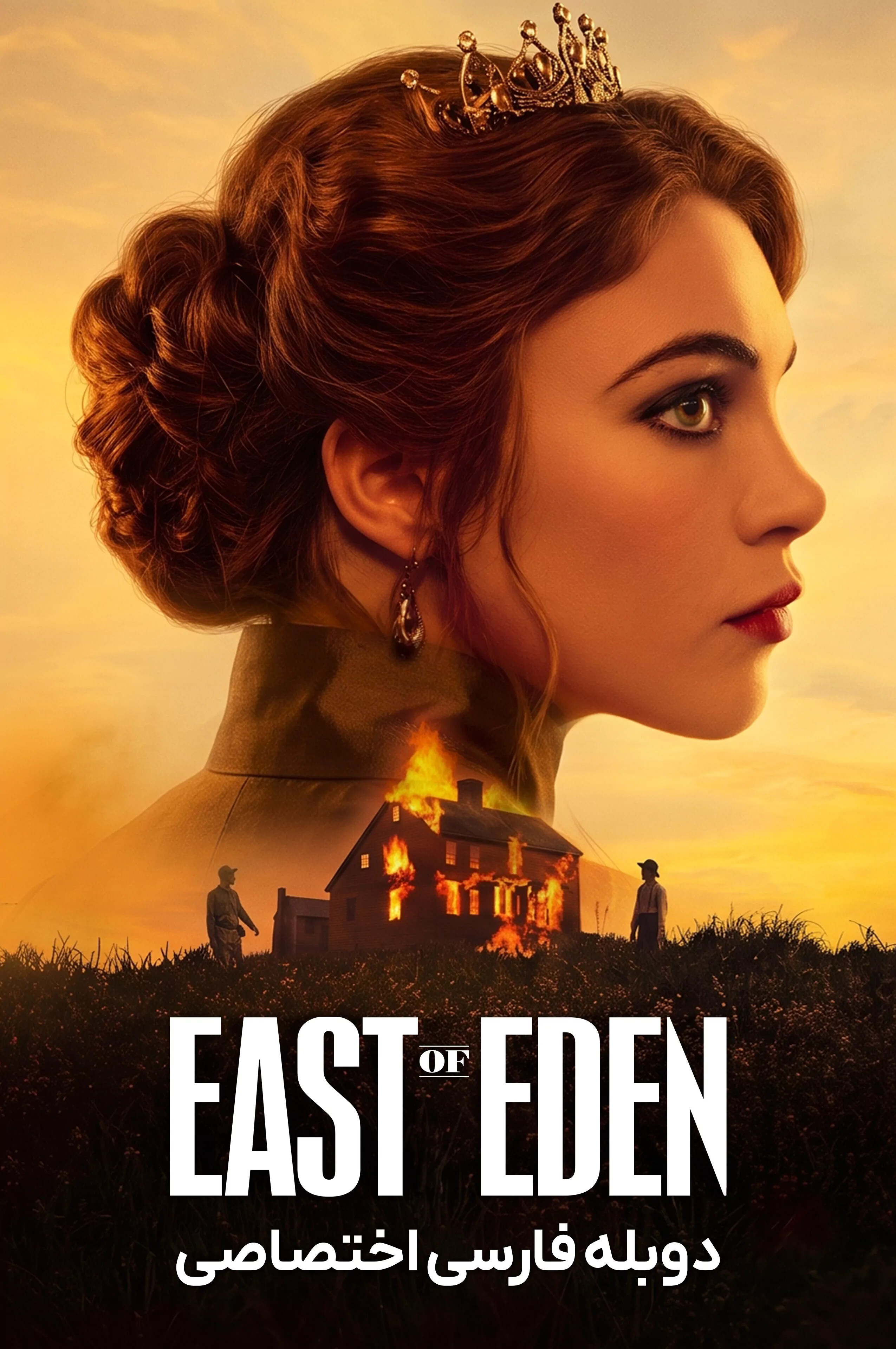 East of Eden | شرق بهشت