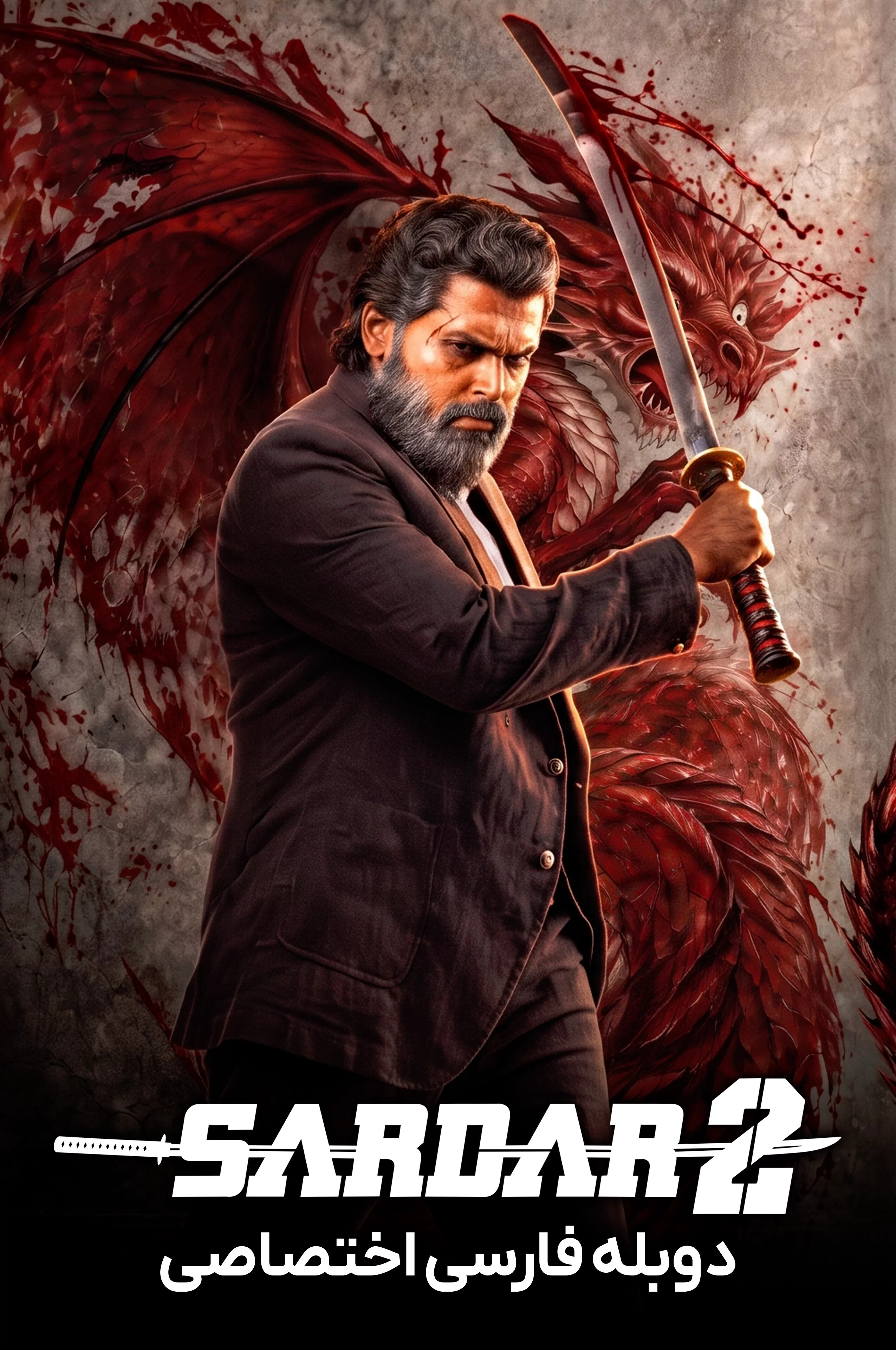 Sardar 2 | سردار 2