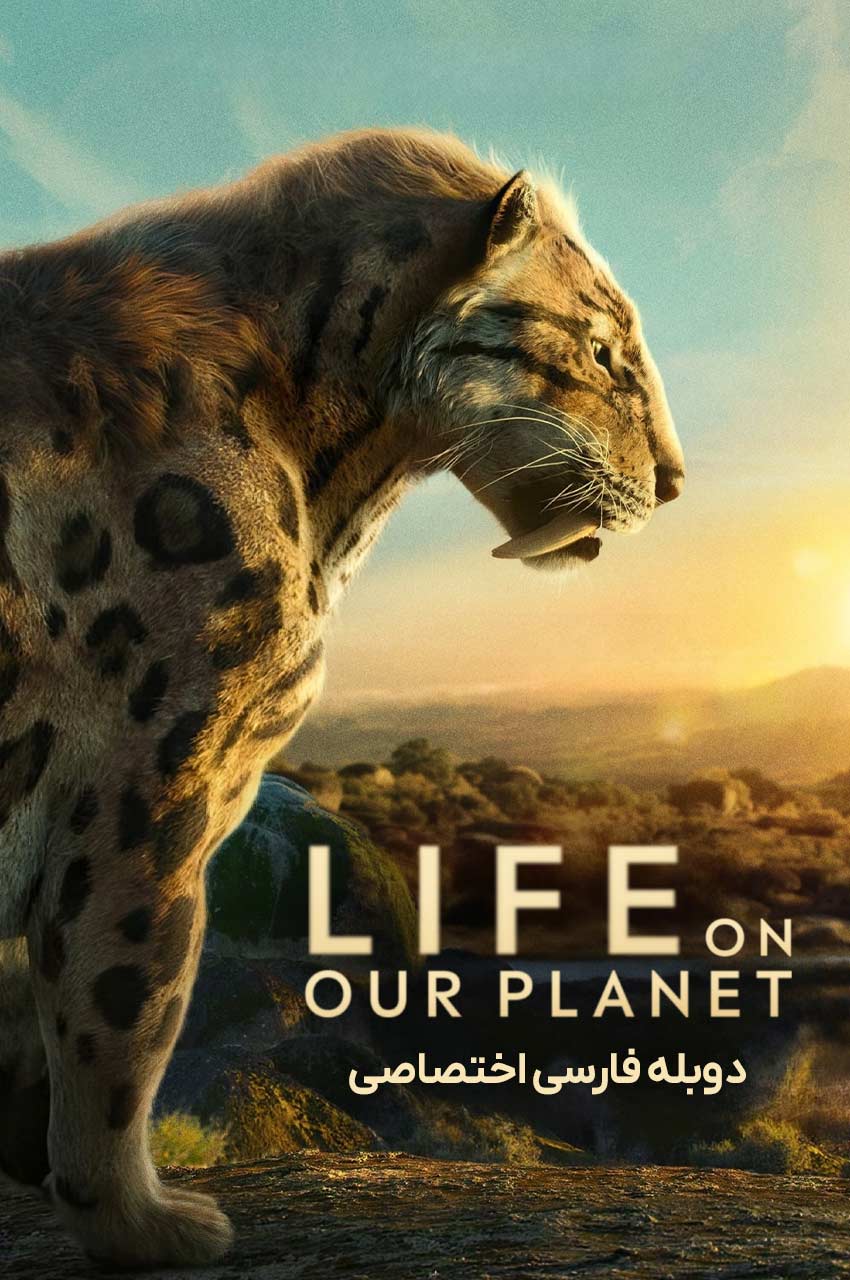 Life on Our Planet | زندگی روی سیاره ما