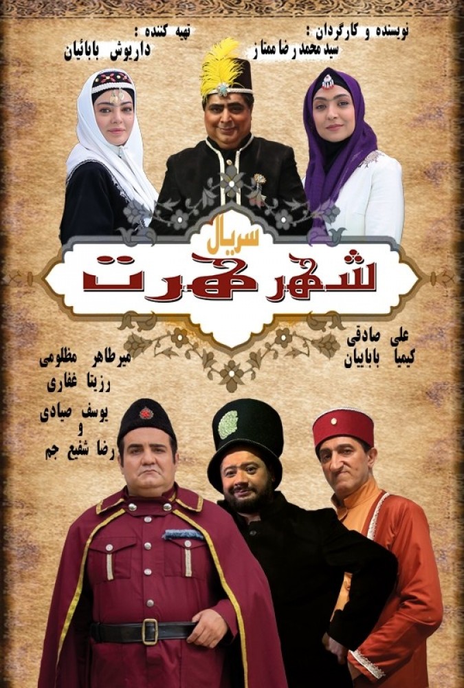 سریال شهر هرت